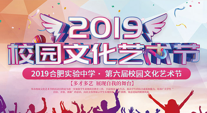 第六屆校園文化藝術節