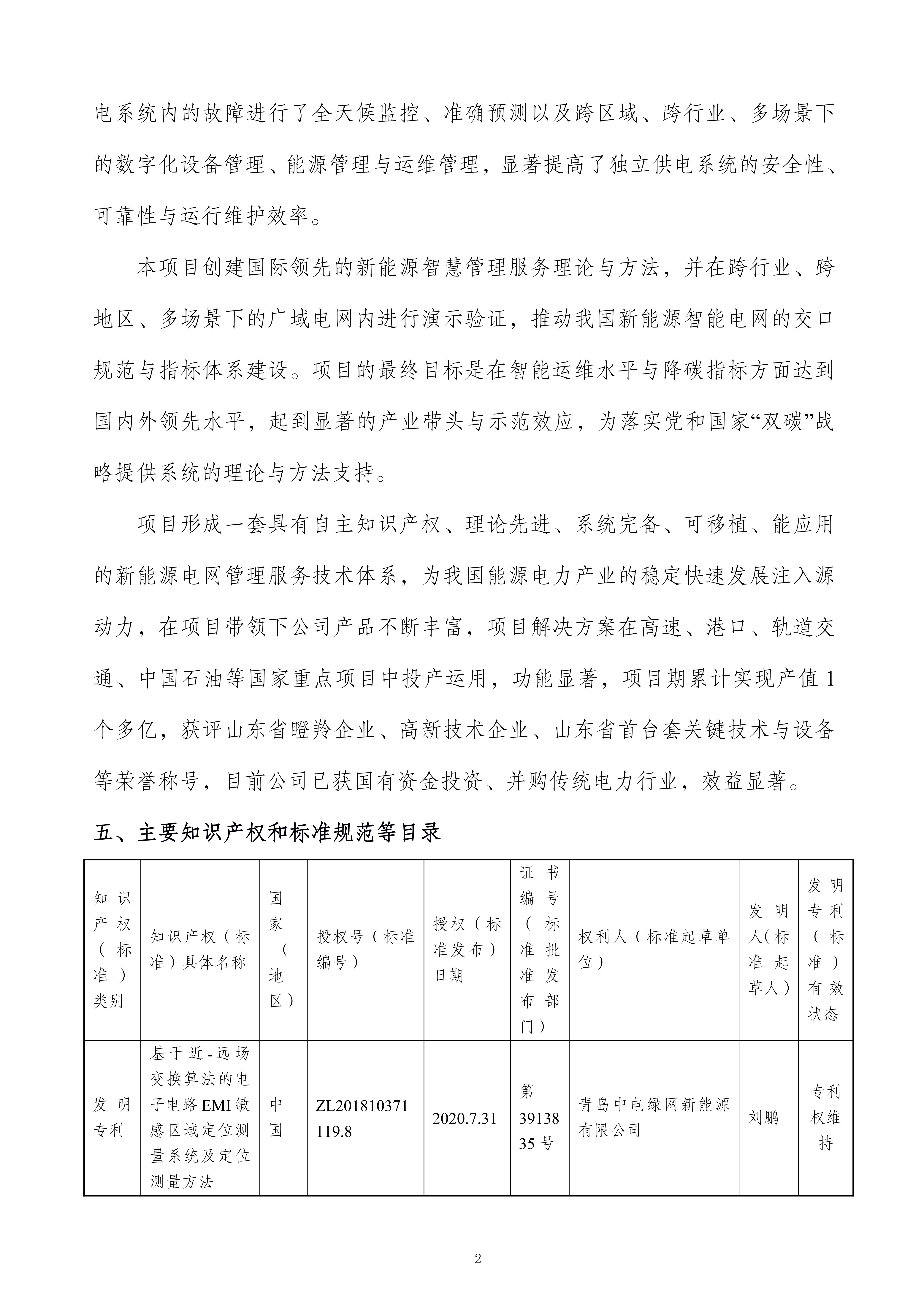 關(guān)于提名青島市科學(xué)技術(shù)獎的項目公示（最終版）修改_02.jpg